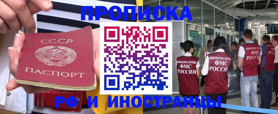 прописка 2025 в Гаджиево