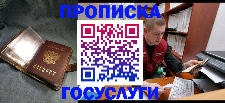 прописка регистрация в Гаджиево
