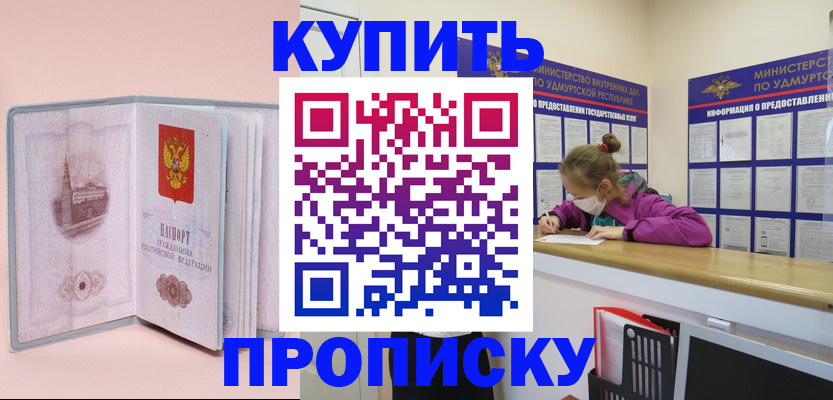 прописка для кредита в Гаджиево